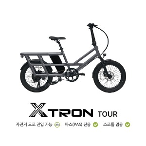 퀄리 X-TRON 엑스트론 투어 48V 500W 20Ah 전기자전거